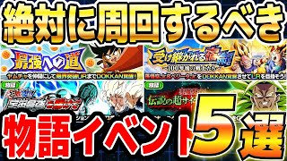 【まもなく終了】復刻開催中の物語イベントからオススメイベントBest5を紹介│ドッカンバトル【ソニオTV】
