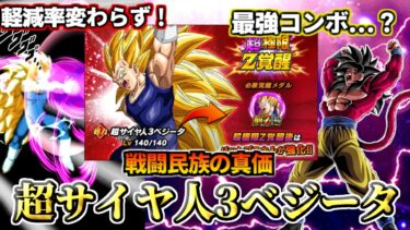 【ドッカンバトル】30秒でわかる！超サイヤ人3ベジータ(超極限)【性能解説】