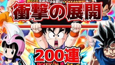 【ドッカンバトル】トラウマを乗り越えるサイヤの日ガチャ　孫悟空(少年期)狙いで200連回す　【ガチャ動画】