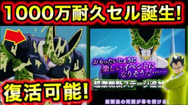 1000万耐久＆破格性能フィールド持ちのフェス限セルの性能解説【ドッカンバトル】