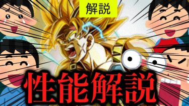 [ドッカン]イベント産LRバーダック性能解説