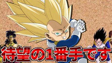【ドッカンバトル】クソ雑　ウルトラベジータ1号解説