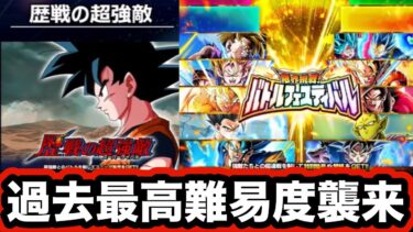 ドッカンバトル史上最高難易度イベント「限界挑戦！バトルフェスティバル」開催決定！気になる適正キャラ考察‼︎【ドッカンバトル】【Dragon Ball Z Dokkan Battle】