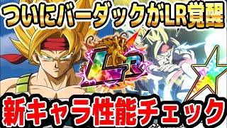 【これはすごい】超サイヤ人バーダックの性能チェック！│ドッカンバトル【ソニオTV】