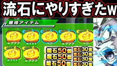 【ドッカンバトル】無限にGET！！『超大量龍石』受け取ってみた！！！【Dokkan Battle】【ドッカン10周年】