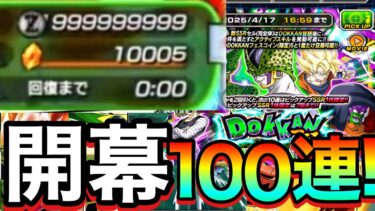 【ドッカンバトル】噓つく奴おもんな。頑張って貯めて龍石10000個でセルフェス開幕 【Dokkan Battle】