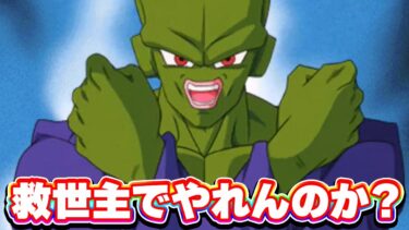 パイクーサンドの救世主でやれんのか？【ドッカンバトル】