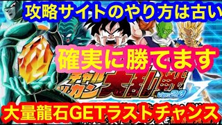 【ドッカンバトル  大乱戦 最後のチャンス 初心者キャラ貧でも絶対勝てます 　リメイク前最後の大乱戦　龍石超絶配布イベントと化した今絶対にクリアしろ】 セル ベジット  ドカバト　ドラゴンボール