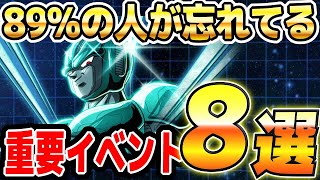 セルの謎解きに気を取られて忘れられてる重要なイベント8選｜ドッカンバトル【ソニオTV】