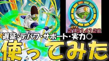（ドッカンバトル）極限した速のパイクーハンを使ってみた（ゆっくり実況）