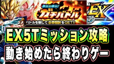 【ドッカンバトル】誰か世界最強ベジットを止めてくれ。本気対本気ガチバトルステージ1のEXミッション5ターン以内攻略＆解説！【Dragon Ball Z Dokkan Battle】
