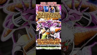 【ドッカンバトル】1年前のガシャ産LR『ギニュー(特戦隊)』の尖った性能が楽しい！今年はどんなキャラが来る…？　#ドッカンバトル #ドラゴンボール #dokkanbattle #dragonball