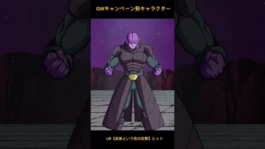 【ドッカンバトルGWキャンペーン新キャラクター演出】URスーパーサイヤ人ゴッドSS孫悟空／ヒット