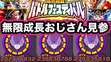 無限に成長する殺し屋新フェス限ヒットをバトルフェスティバルで使ってみた！【ドッカンバトル】【Dragon Ball Z Dokkan Battle】