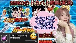 【ドッカンバトル】SEIKO流バーチャルドッカン大乱戦／SEIKOのドカバト絶叫(実況)#56 日本語字幕／subtitleEnglish