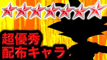 遂に完凸した優秀すぎる無料配布キャラを使ってみた【ドラゴンボールレジェンズ】【DRAGONBALL LEGENDS】【ゲーム実況】
