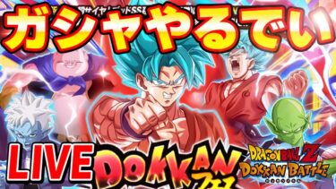 GWガシャやりますか　ドッカンバトルライブ　りどるGames