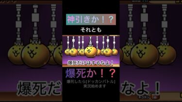ガチャで神引きしたら嬉しい！爆死したらドッカンバトル実況始めます#ガチャ#にゃんこ大戦争#shorts