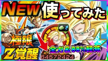忖度なし『極限交代悟空』最強編成で使ったら◯◯じゃねーか！！【ドッカンバトル】【地球育ちのげるし】