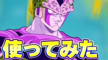 新キャラのセルを使ってみたらあまり強くなかったです【ドッカンバトル】