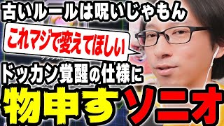 【長年の謎】イベントリニューアルとドッカン覚醒の仕様に物申す！│ドッカンバトル【ソニオTV】