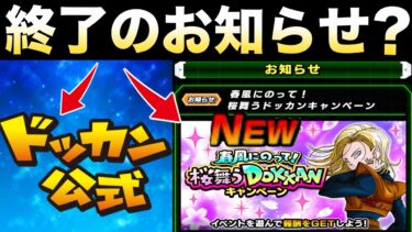 『毎年恒例』終了のお知らせ！？超極限や最新情報は..【ドッカンバトル】【地球育ちのげるし】