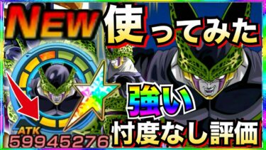 忖度なし『極限変身セル』最強編成で使ったら強いけど◯◯じゃねーか！！【ドッカンバトル】【地球育ちのげるし】