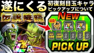 『初復刻目玉キャラ』パイクーハン伝説降臨ピックアップ＆ガチャ開始や必要覚醒メダルについて徹底解説！！【ドッカンバトル】【地球育ちのげるし】