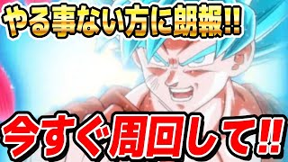 マジで今すぐ周回して！！！！│ドッカンバトル【ソニオTV】