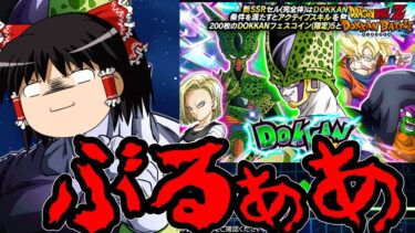 【ゆっくり実況】　ゆっくりドカバト　プゥアーフェクトォなぁ、セルをぉぅ、引くぞぶるぁああああああああああああああ！！！