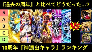 【ドッカンバトル】歴代周年と比べてどうだった…？『10周年神演出キャラ』ランキング