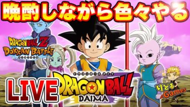 晩酌しながらミニータドッカン覚醒など　ドッカンバトルライブ　りどるGames