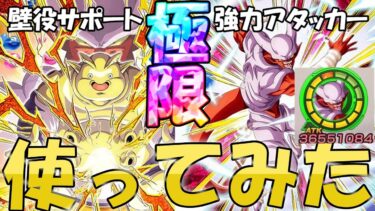 （ドッカンバトル）極限したジャネンバを使ってみた（ゆっくり実況）