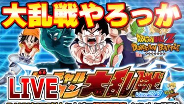 大乱戦やろっか　ドッカンバトルライブ　りどるGames