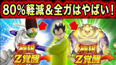 素晴らしい極限！フェス限パイクーハン＆変身ジャネンバの極限性能解説！【ドッカンバトル】