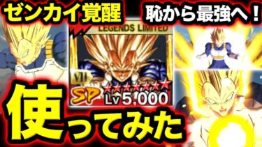 【最強キャラ1位】遂にゼンカイ覚醒したLL超ハジータが最強キャラに生まれ変わっててワロタwww【ドラゴンボールレジェンズ】【DRAGONBALL LEGENDS】【ゲーム実況】