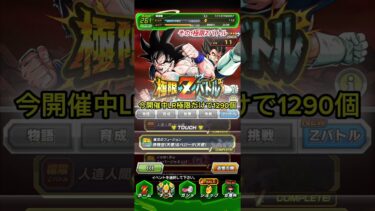 #ドッカンバトル #ドラゴンボール#龍石りゅうせき獲得オススメステージ