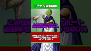 ドカ情的最低極限ランキング#shorts #ドッカンバトル