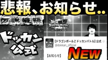 悲報、運営よ..何やってるんだい？お知らせ2件来たけどさぁ【ドッカンバトル】【地球育ちのげるし】