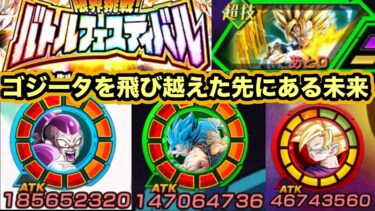 地獄の挑戦！10周年ベジット&7周年４ゴジータ封印ミッションにリベンジマッチ！【ドッカンバトル】【Dragon Ball Z Dokkan Battle】