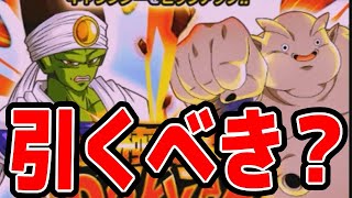 パイクーハンとジャネンバの極限ドッカンフェスは引くべきか？│ドッカンバトル【ソニオTV】