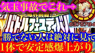 【ドッカンバトル １体で超ド安定 バトルフェスティバル 気玉事故っても５０００万超え確実のバトフェスの為に生まれてきた破壊の化身  】 パイクーハン  ベジット ドカバト　ドラゴンボール
