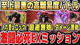 宇宙サバイバル編の激闘必死EXミッションやってみた！│ドッカンバトル【ソニオTV】