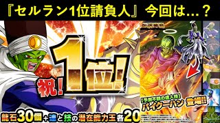 【ドッカンバトル】かつてセルラン1位を掻っ攫った俺達のパイクーハン、今回は…？