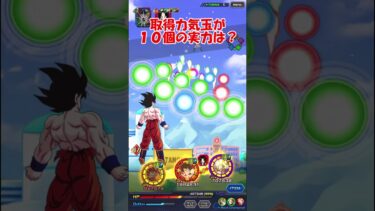 （ドッカンバトル）極限した超界王拳を使ってみた #ドッカン #ドッカンバトル #ドラゴンボール  #ゆっくり実況