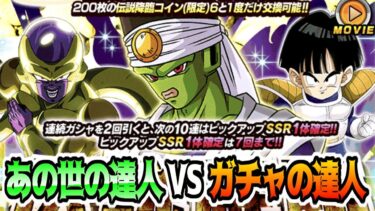 【ドッカンバトル】伝説降臨パイクーハンガチャ 確定演出の行方はどっちだ！？　【ガチャ動画】