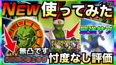 『忖度なし使用評価』伝説降臨LRパイクーハン使ってみたら◯◯じゃねーか！！【ドッカンバトル】【地球育ちのげるし】