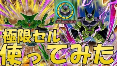 （ドッカンバトル）極限してかなり強くなったセルを使ってみた（ゆっくり実況）