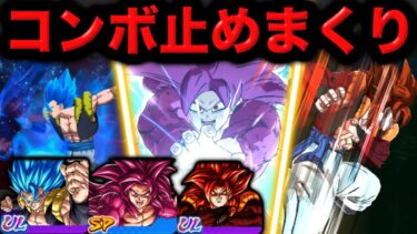 全員が最強カバチェンの編成で敵の攻撃を止めまくるwww【ドラゴンボールレジェンズ】【DRAGONBALL LEGENDS】【ゲーム実況】