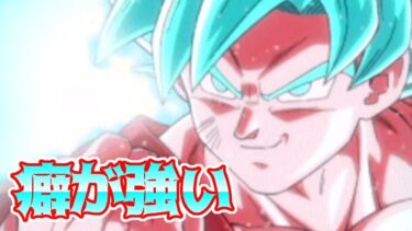 【ドッカンバトル】界王拳ブルー孫悟空を使ってみたら使用難易度高めだった